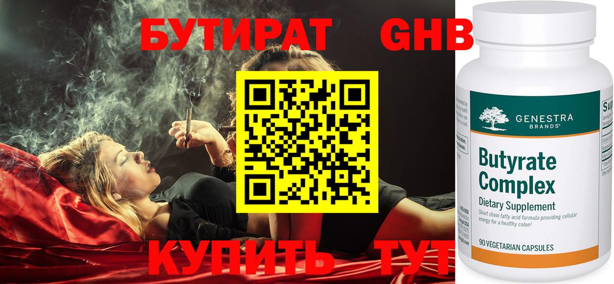 Бутират буратино Нижний Тагил