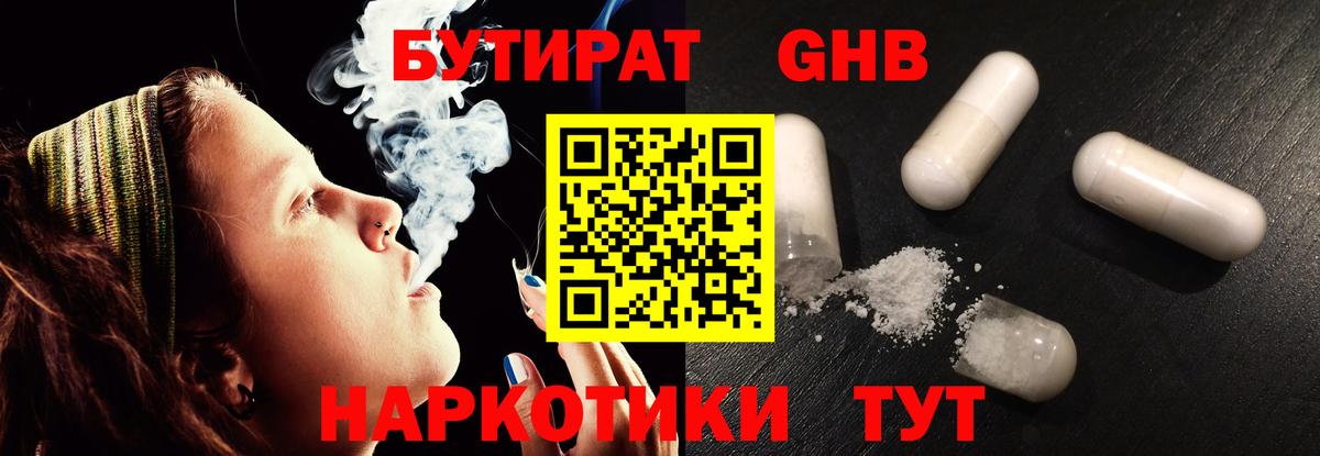 Нижний Тагил  Бутират оксана  БУТИРАТ  Вход с VPN 