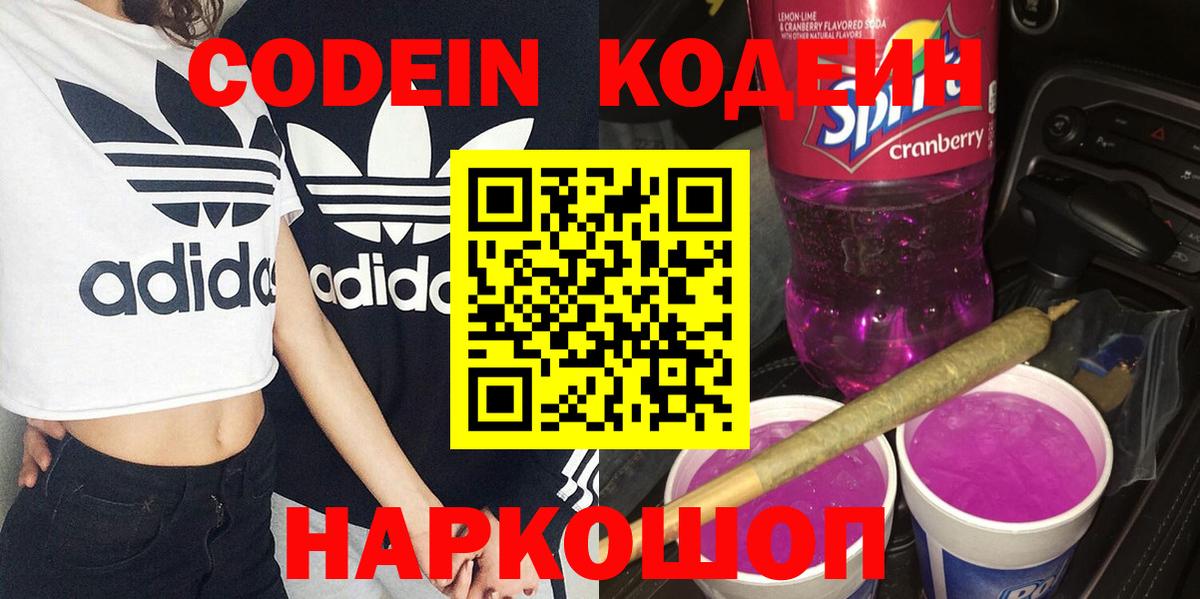 Кодеиновый сироп Lean Purple Drank  Кодеиновый сироп Lean напиток Lean (лин)  Нижний Тагил  Вход с VPN 