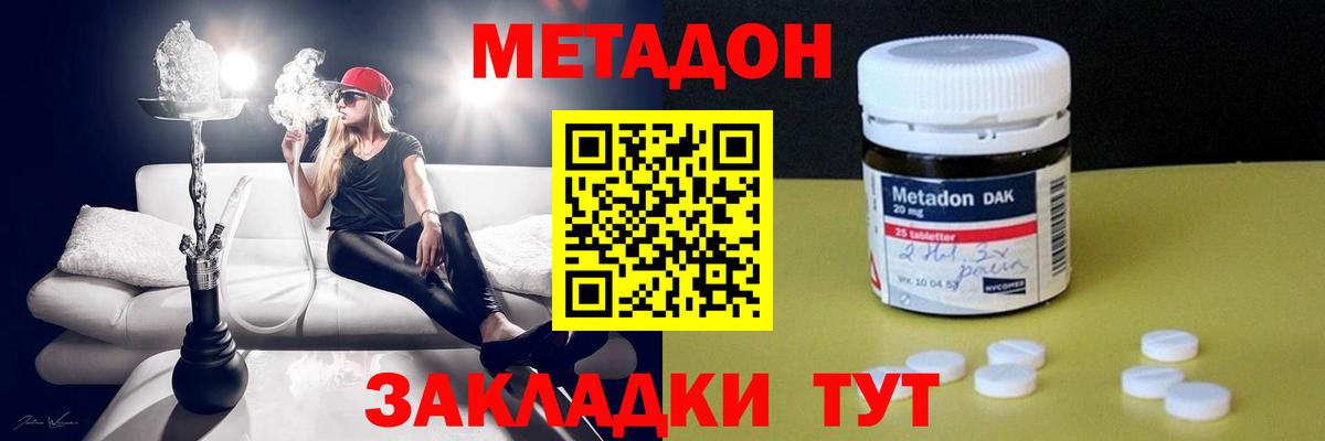 МЕТАДОН methadone  Вход с VPN  Метадон белоснежный  блэк спрут ссылки  Нижний Тагил 